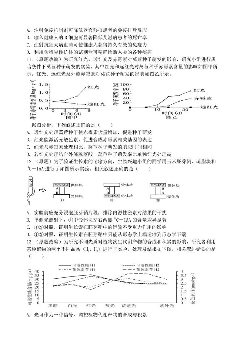 [生物]江苏省启东中学2024～2025学年高二上学期第一次月考试题(有答案)03