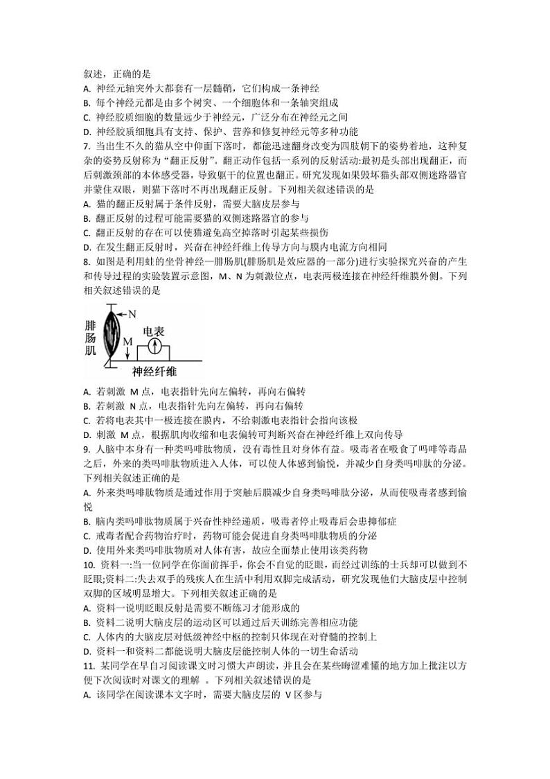 [生物]吉林省白城市通榆县毓才高中2024～2025学年高二上学期第一次月考试卷(有答案)02