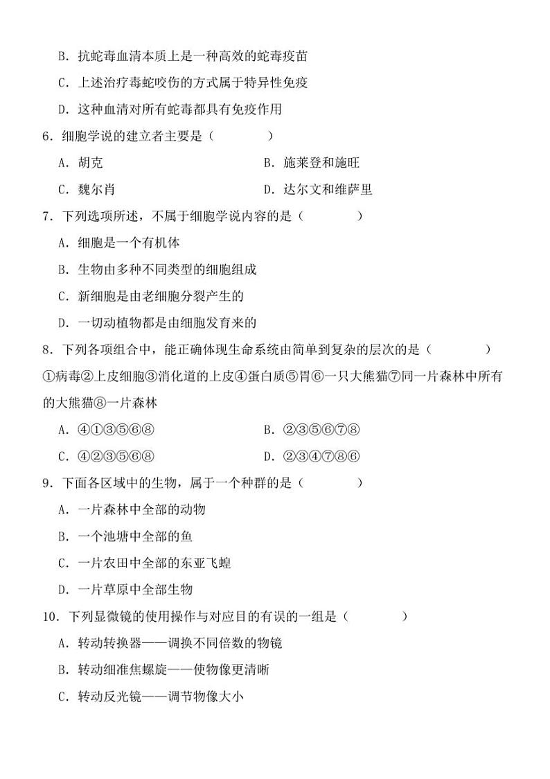 [生物]湖北省十堰市竹溪县第二高级中学2024～2025学年高一上学期9月月考试卷(有答案)第2页