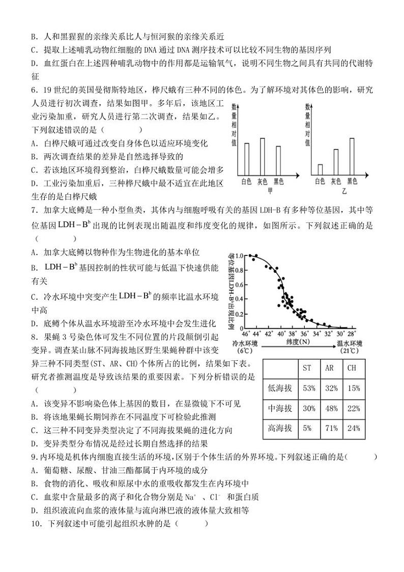 [生物]湖北省十堰市竹溪县第二高级中学2024～2025学年高二上学期9月月考试题(有答案)02