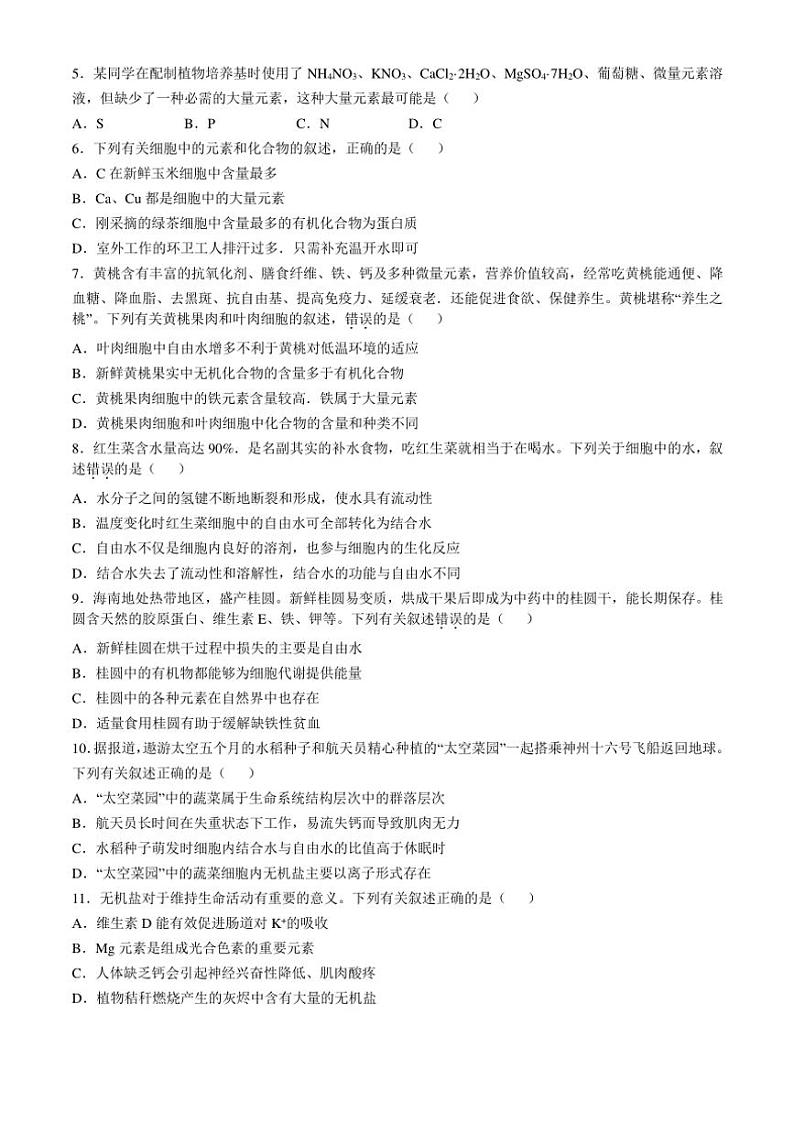 [生物]黑龙江省龙东联盟2024～2025学年高一上学期10月月考试卷(有答案)第2页