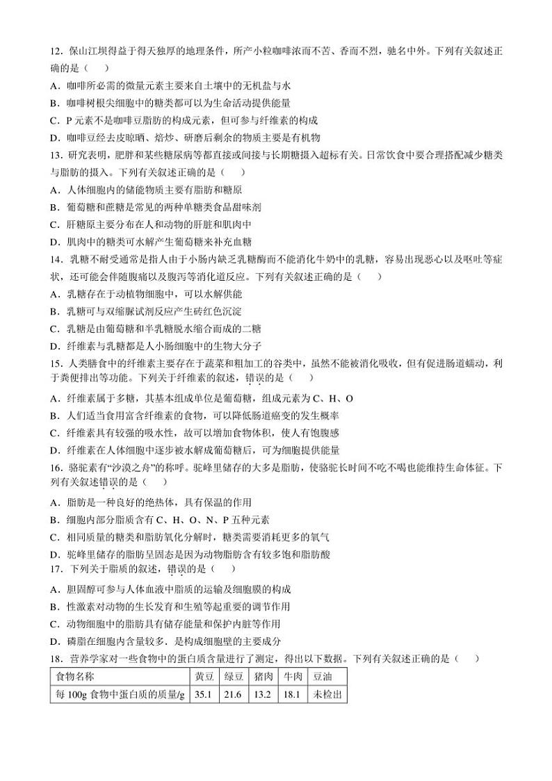 [生物]黑龙江省龙东联盟2024～2025学年高一上学期10月月考试卷(有答案)第3页