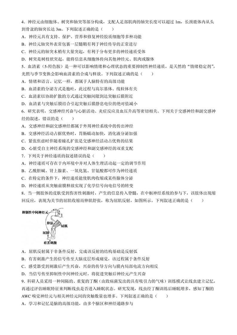 [生物]河南省周口市鹿邑县2024～2025学年高二上学期10月月考试题(解析版)第2页