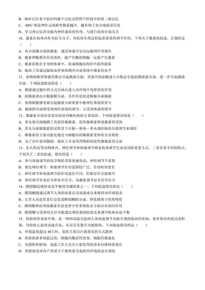 [生物]河南省周口市鹿邑县2024～2025学年高二上学期10月月考试题(解析版)第3页