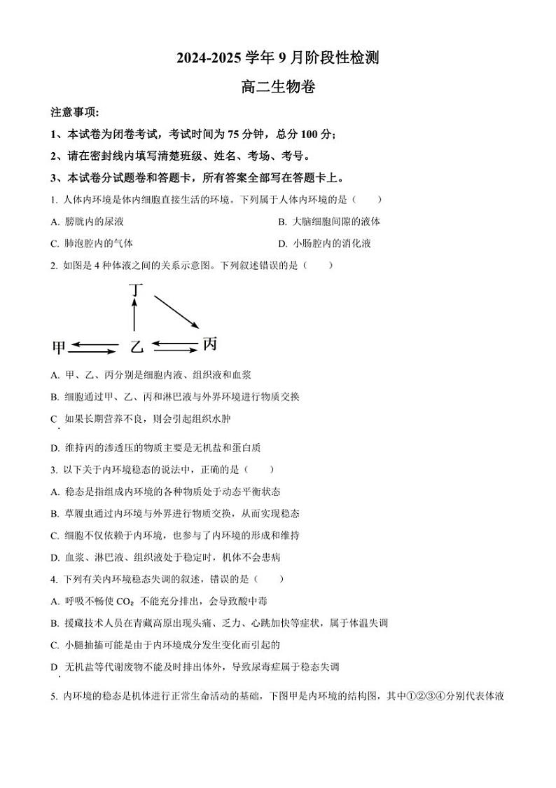 [生物]河南省郑州市2024～2025学年高二上学期9月月考试题(有答案)第1页