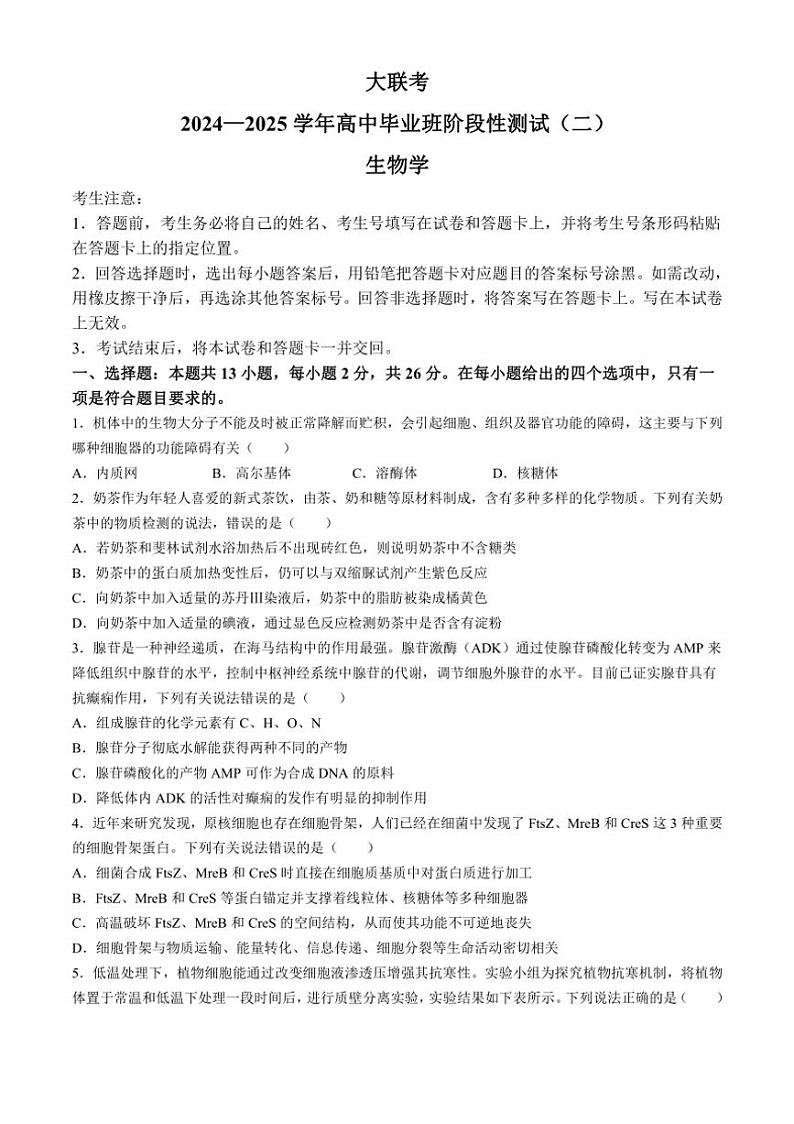 [生物]河南省部分名校2024～2025学年高三上学期10月阶段性检测二试题(有答案)01