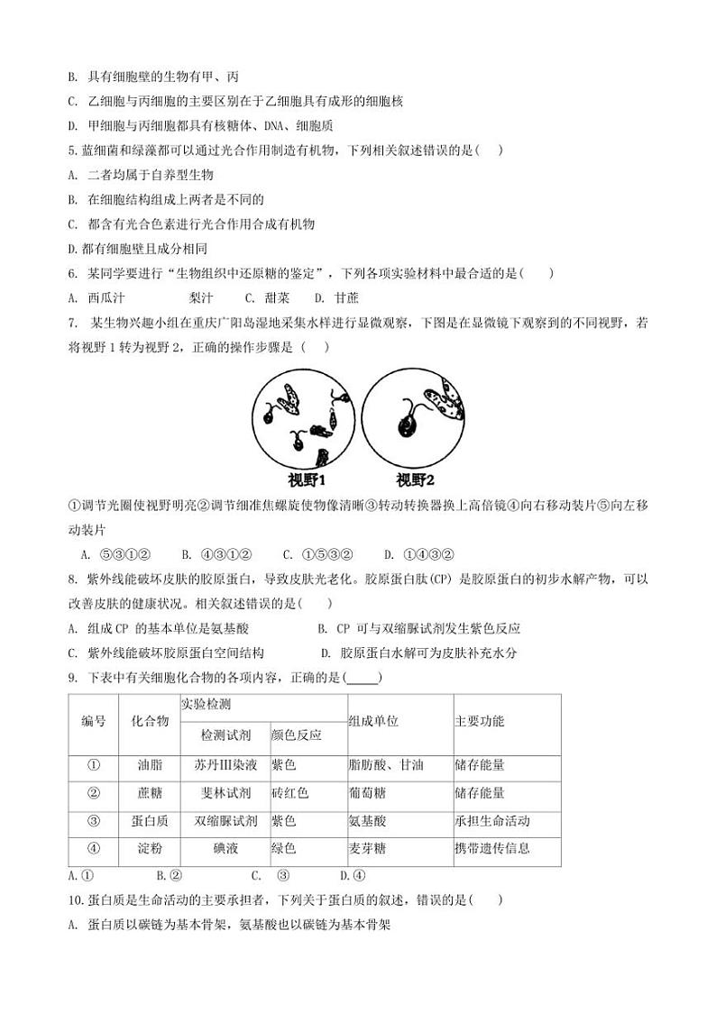 [生物]河北省唐山市第一中学2024～2025学年高一上学期10月月考试卷(有答案)02
