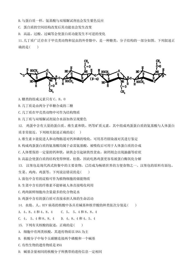 [生物]河北省唐山市第一中学2024～2025学年高一上学期10月月考试卷(有答案)03