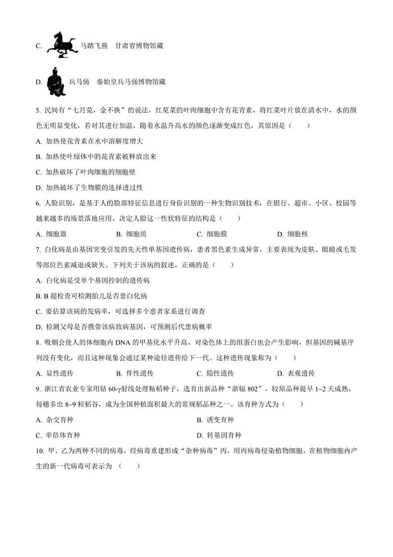 [生物]广东省佛山市南海区2024～2025学年高一上学期9月初高中衔接测试试题(有答案)02