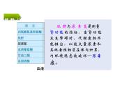 1.2 内环境的稳态（教学课件）高中生物人教版（2019）选择性必修1