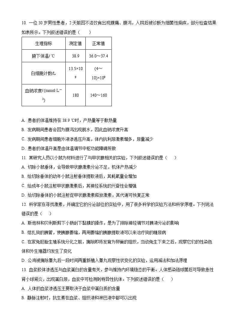 福建省泉州科技中学2023-2024学年高二上学期期中生物试题  Word版无答案第3页