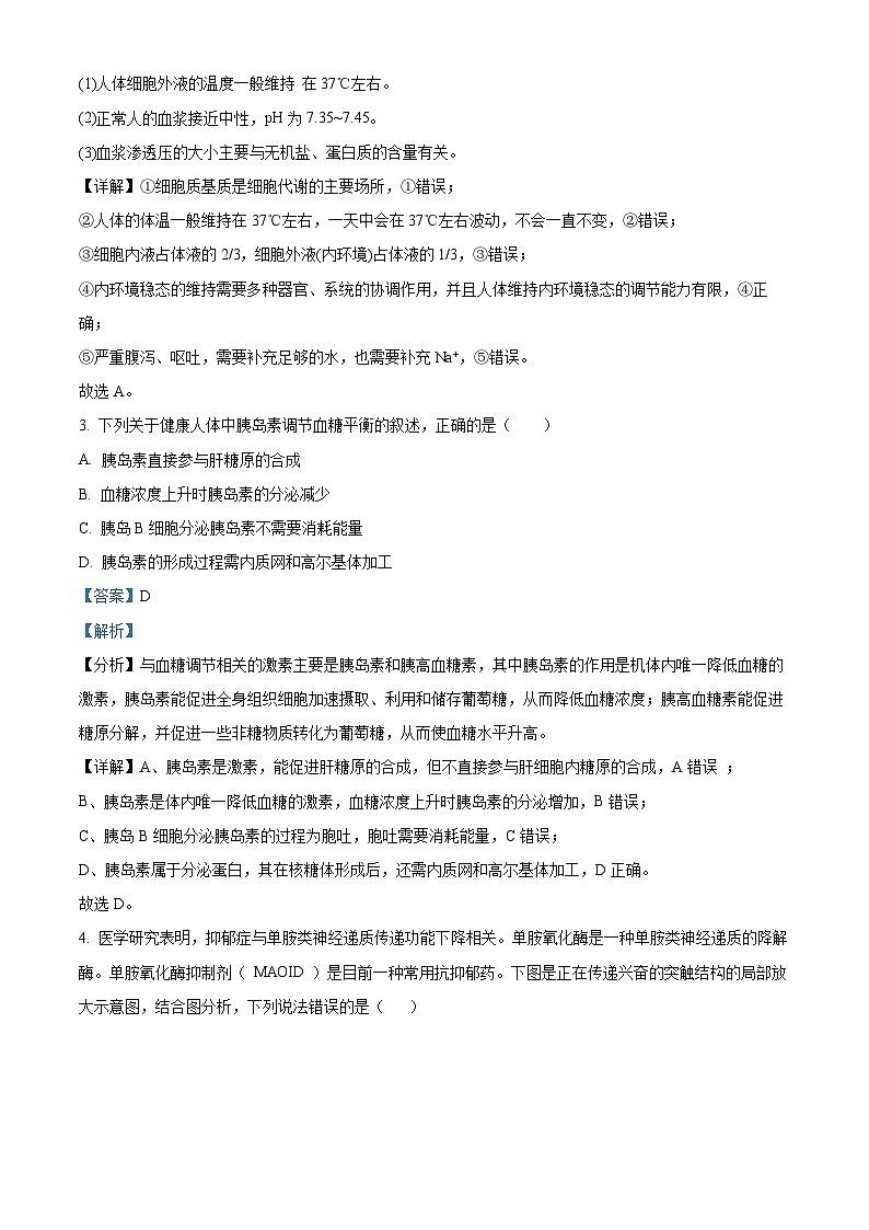 福建省泉州科技中学2023-2024学年高二上学期期中生物试题  Word版含解析第2页