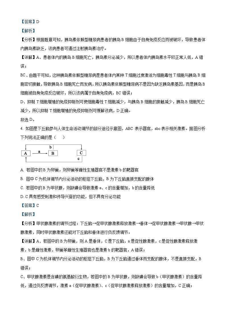 江苏省盐城市响水县清源高级中学2023-2024学年高二上学期期中生物试题（选修）  Word版含解析第3页