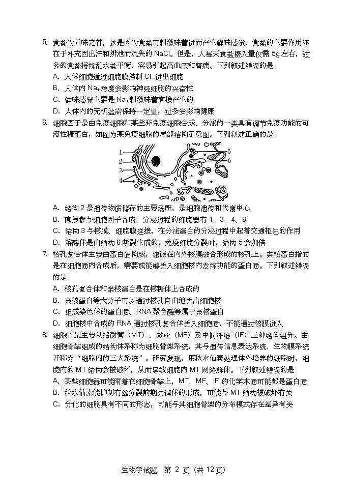 黑龙江省龙东联盟2024-2025学年高三上学期10月月考生物试卷第3页