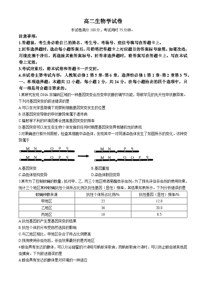 江西省新余市第一中学等多校联考2024-2025学年高二上学期10月月考生物试题(无答案)第1页