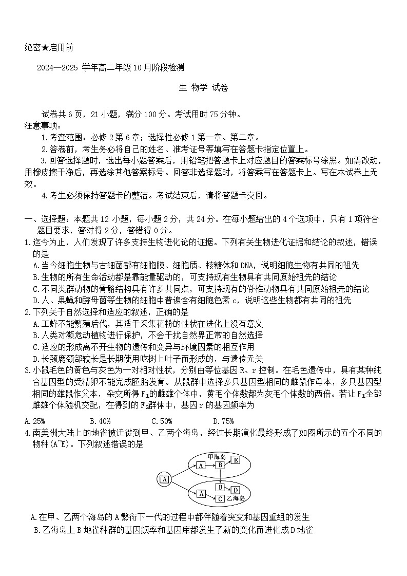 江西省赣州市2024-2025学年高二上学期10月检测生物试卷第1页