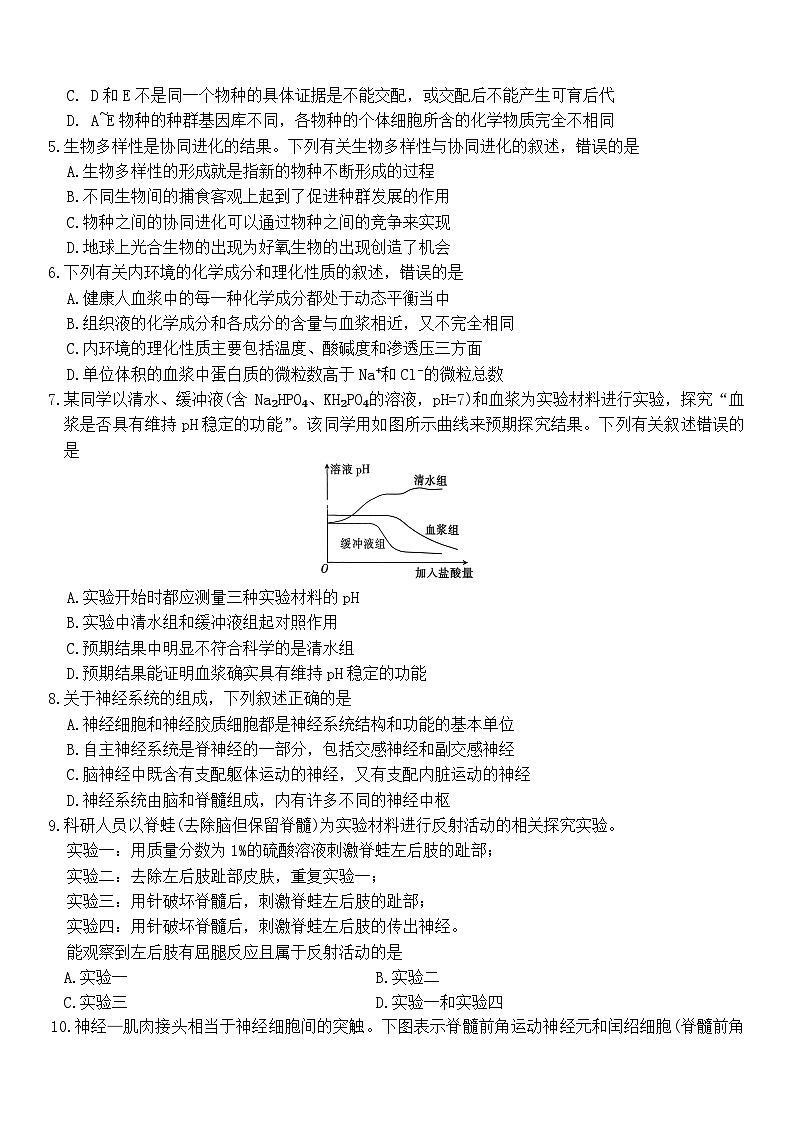 江西省赣州市2024-2025学年高二上学期10月检测生物试卷第2页
