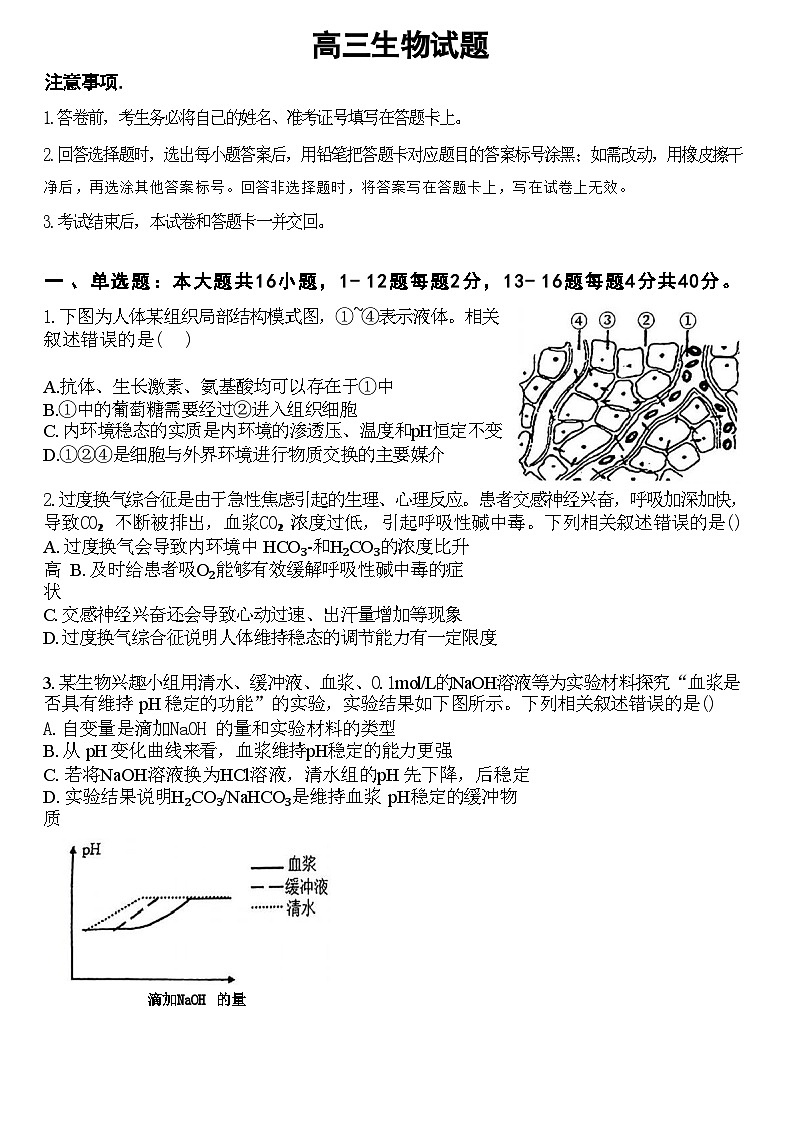 广东省清远市清新区第一中学2024-2025年高三上第一次月考生物试题第1页