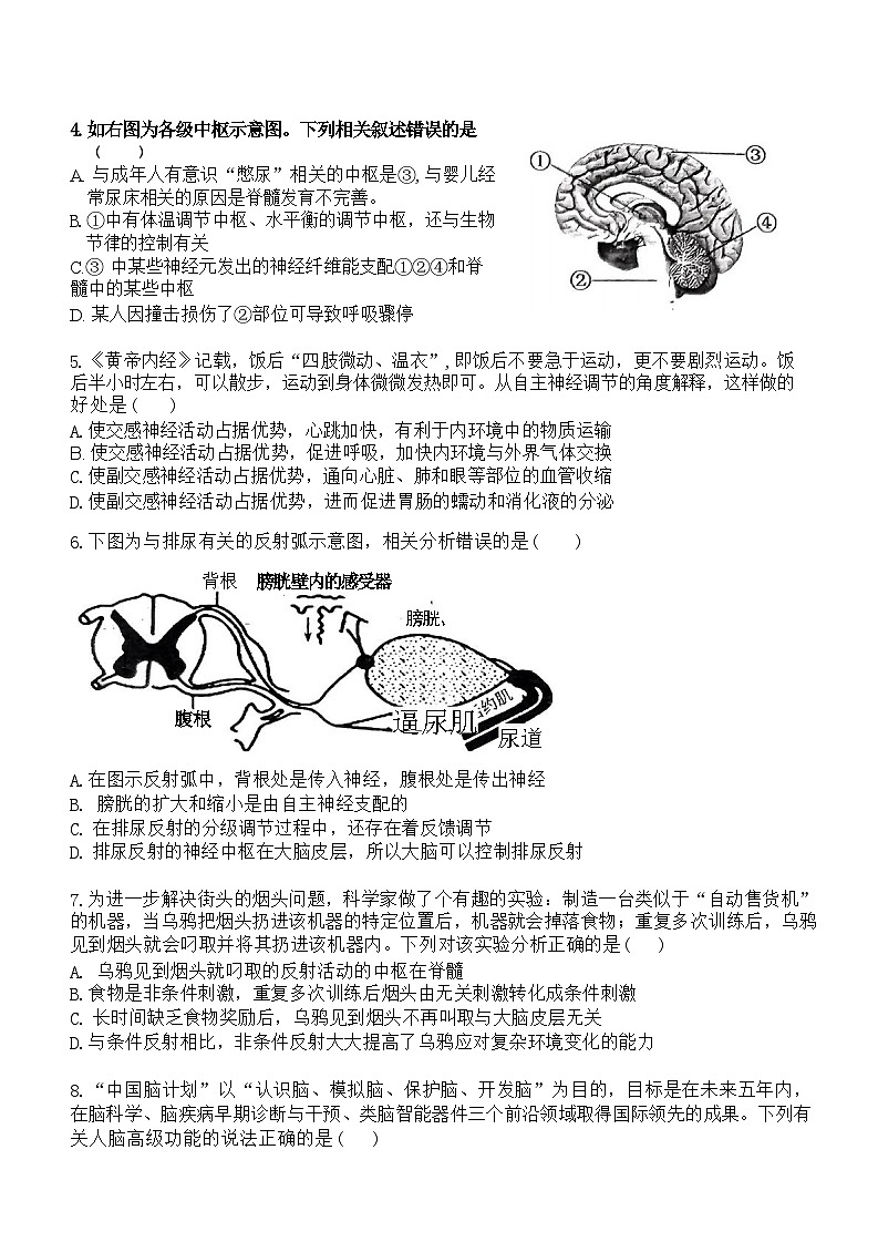 广东省清远市清新区第一中学2024-2025年高三上第一次月考生物试题第2页