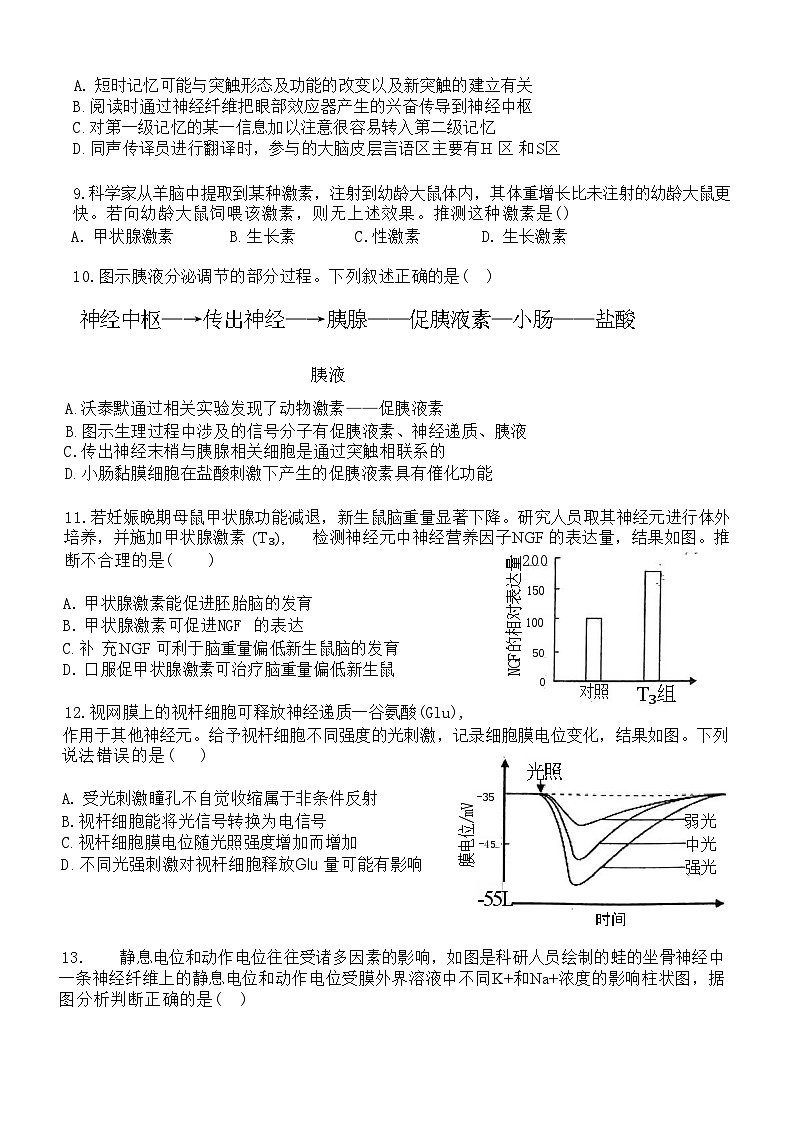 广东省清远市清新区第一中学2024-2025年高三上第一次月考生物试题第3页