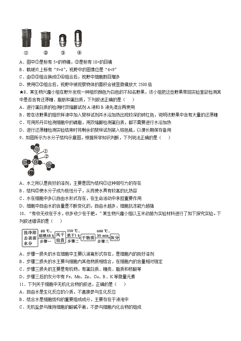 湖南省长沙市雅礼中学2024-2025学年高一上学期第一次月考生物试题(无答案)第2页