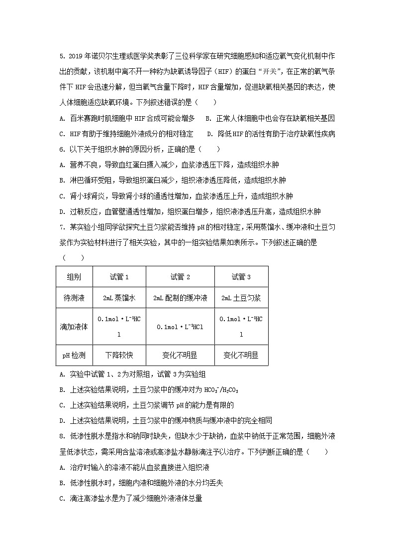 福建省泉州市泉港区第二中学2024-2025学年高二上学期10月月考生物试题02