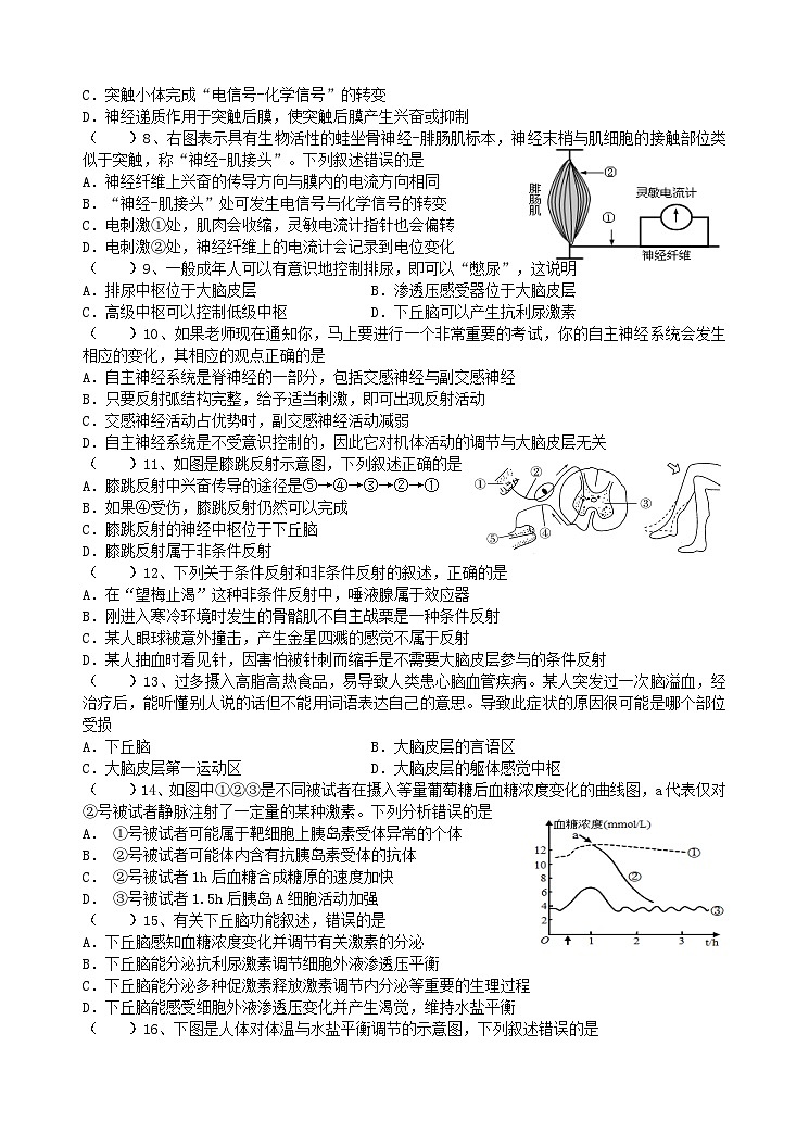 江苏省东台市第一中学2024-2025学年高二上学期10月月考生物试题第2页
