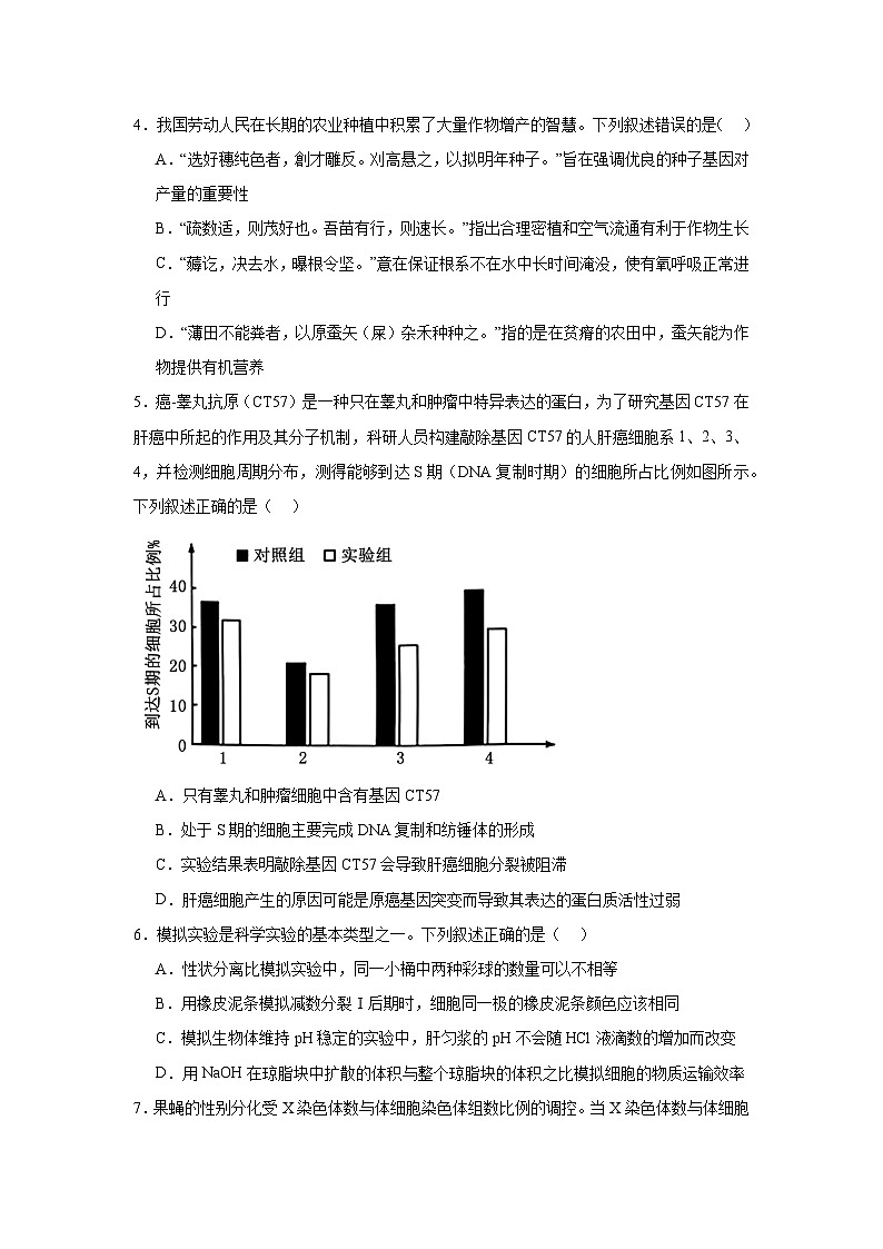 2025届湖北省腾云联盟高三10月联考（一模）生物试题02