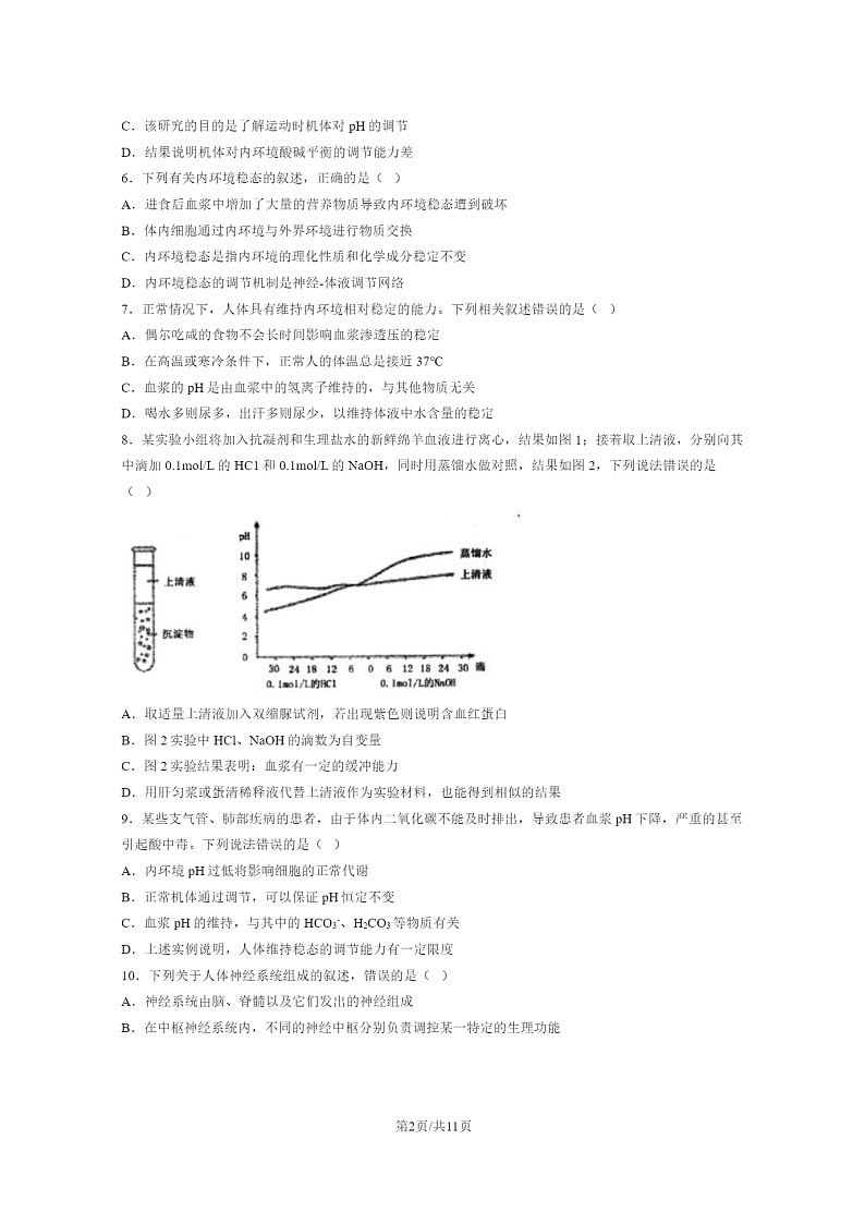 [生物]2024北京理工大附中高二上学期10月月考试卷第2页