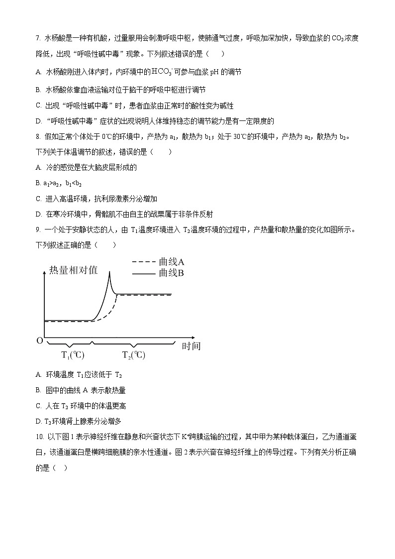 黑龙江省绥化市绥棱县第一中学2024-2025学年高二上学期9月月考生物试题  Word版无答案第2页
