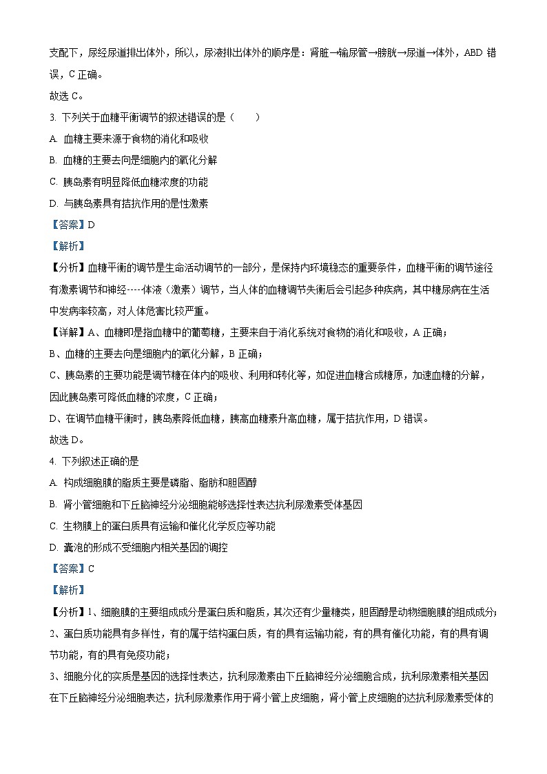 黑龙江省绥化市绥棱县第一中学2024-2025学年高二上学期9月月考生物试题  Word版含解析第2页