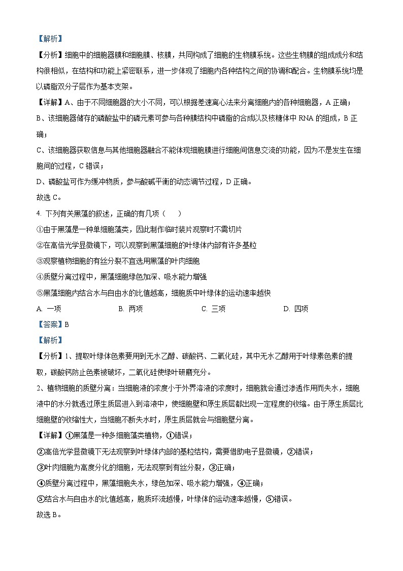 湖南省长沙市雅礼中学2025届高三上学期月考（二）生物试题（Word版附解析）03