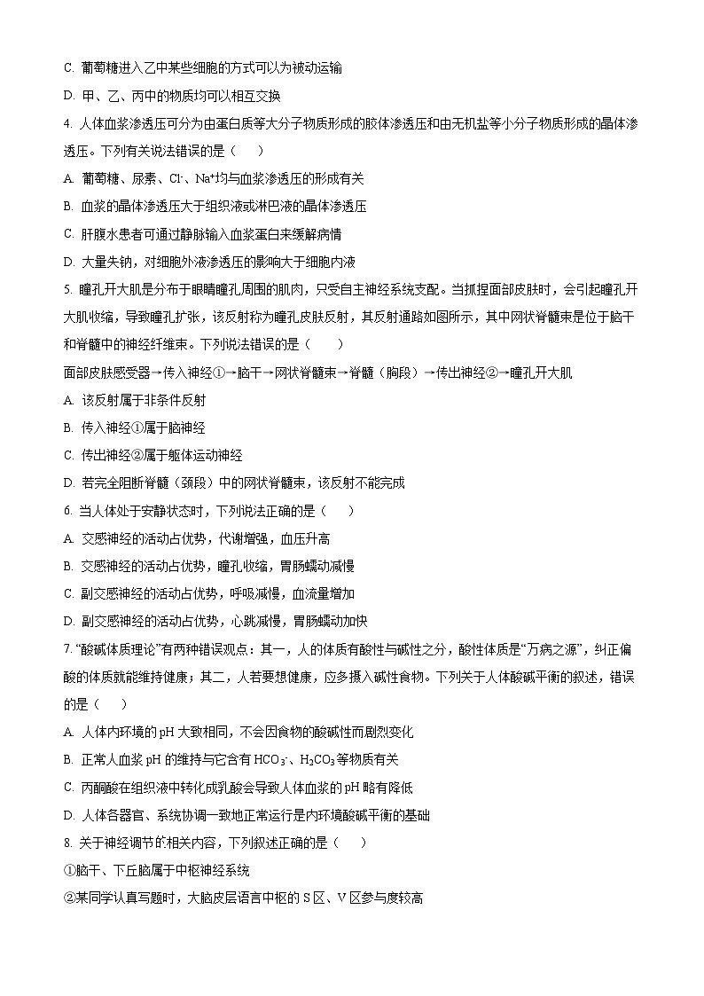 湖南省长沙市长郡中学2024—2025学年高二上学期第一次考试生物试题 Word版无答案第2页