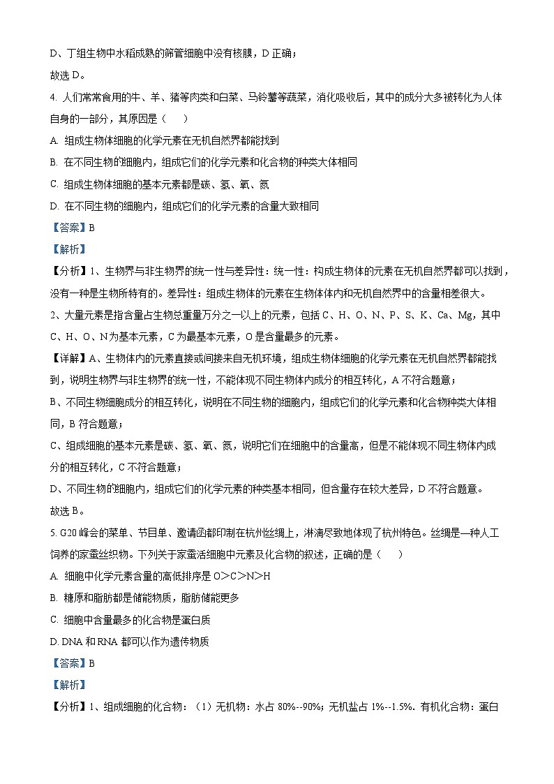 湖南省长沙市周南中学2024-2025学年高一上学期10月月考生物试题（Word版附解析）03