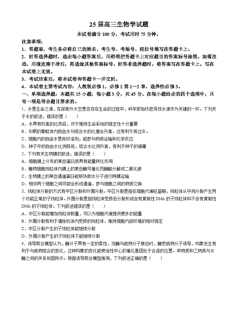 四川省达州市达州市高级中学2024-2025学年高三上学期10月月考生物试题（Word版附解析）第1页