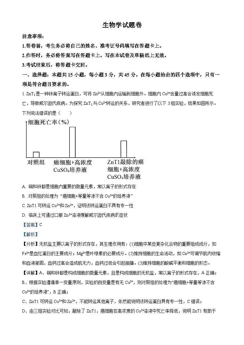 重庆市第一中学2024-2025学年高三上学期9月月考生物试题 Word版含解析第1页