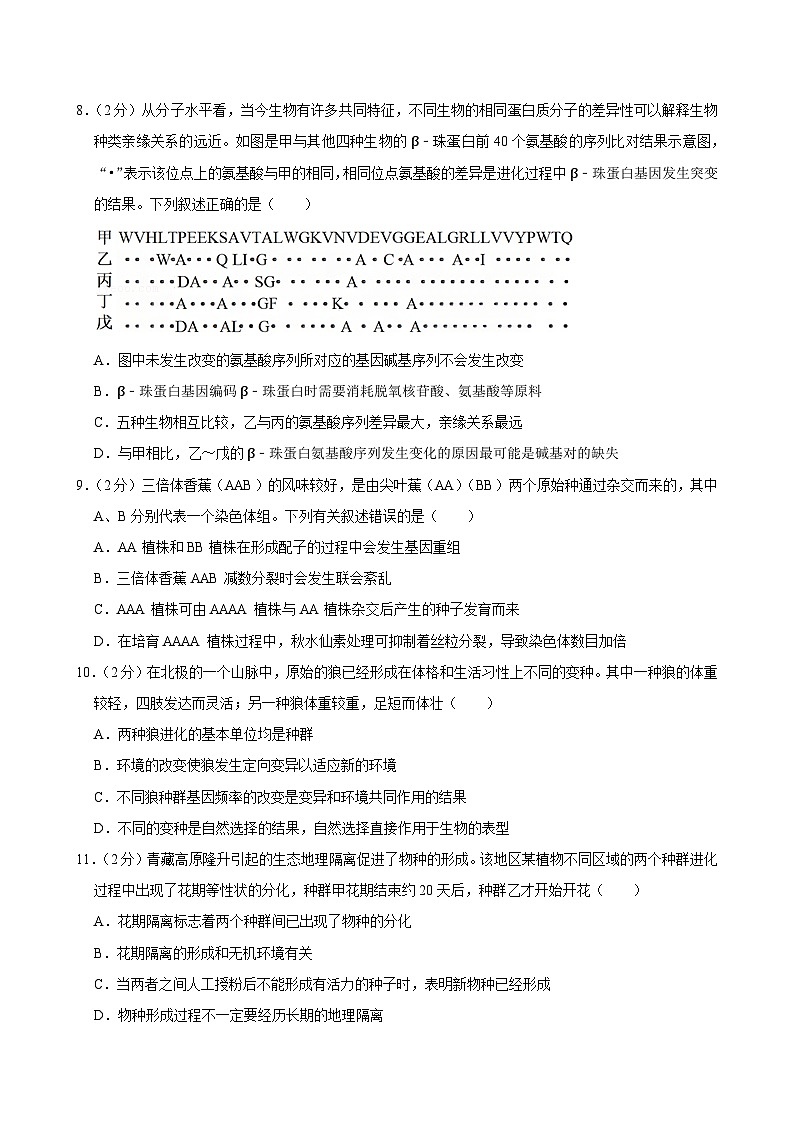河北省保定市部分高中2024-2025学年高二上学期开学生物试卷03