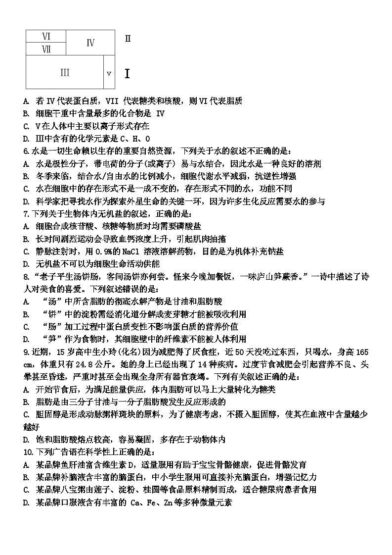 黑龙江省牡丹江市爱民区牡丹江市第一高级中学2024-2025学年高一上学期10月月考生物试题02