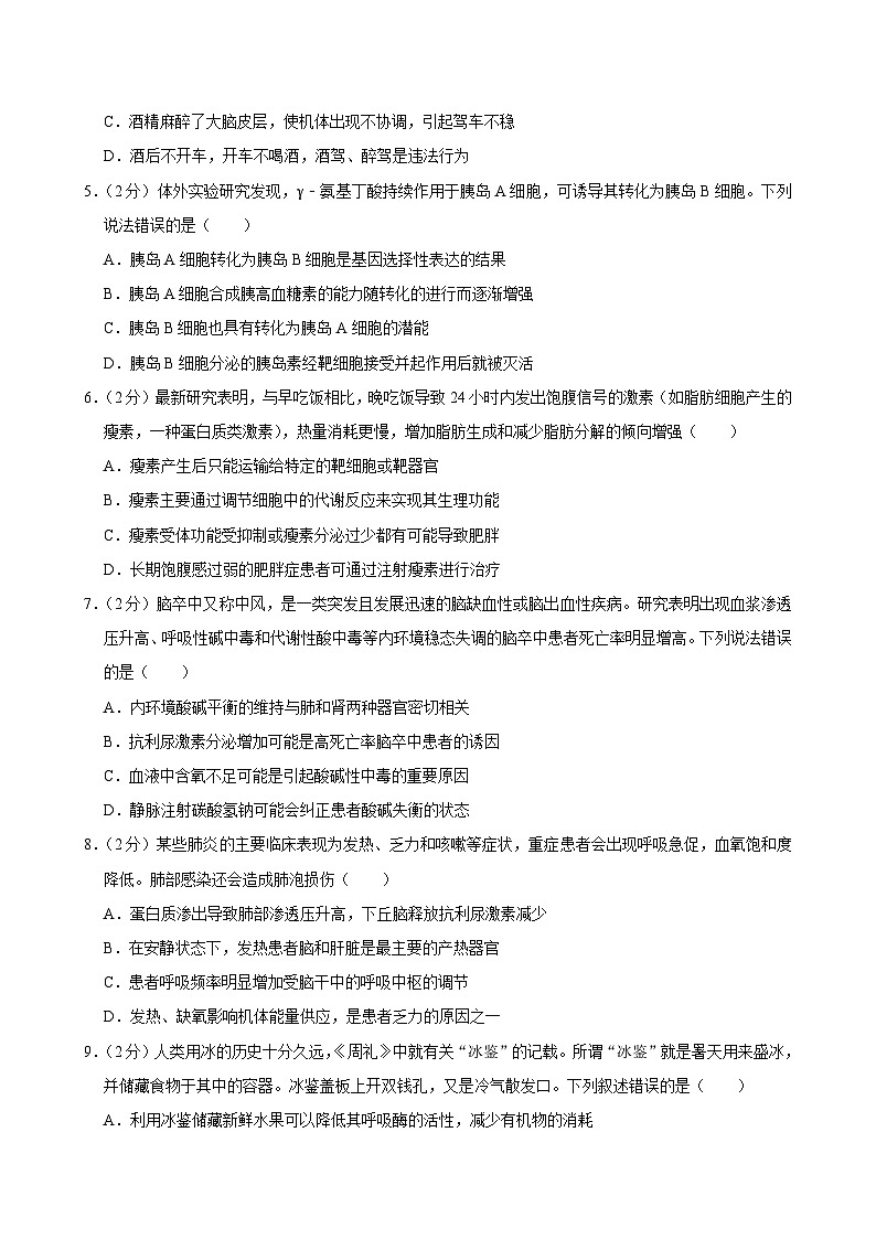 河南省南阳市六校2023-2024学年高二上学期10月份第一次联考生物试卷第2页