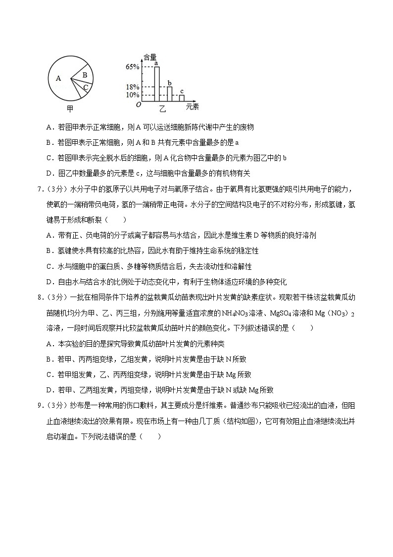 云南省昆明市禄劝彝族苗族自治县禄民族中学2024-2025学年高一上学期9月月考生物试题03