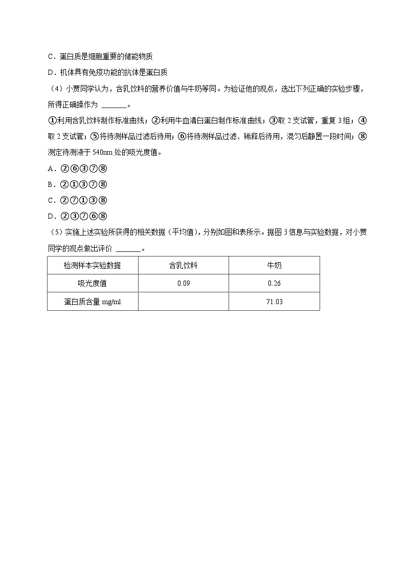 上海市曹杨中学2023-2024学年高二上学期期中生物试题第2页
