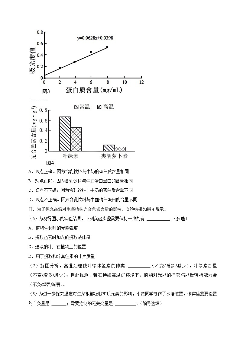 上海市曹杨中学2023-2024学年高二上学期期中生物试题第3页