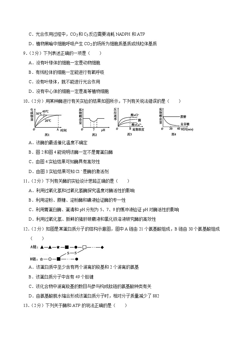 天津市南仓中学2023-2024学年高一上学期12月期中生物试题03