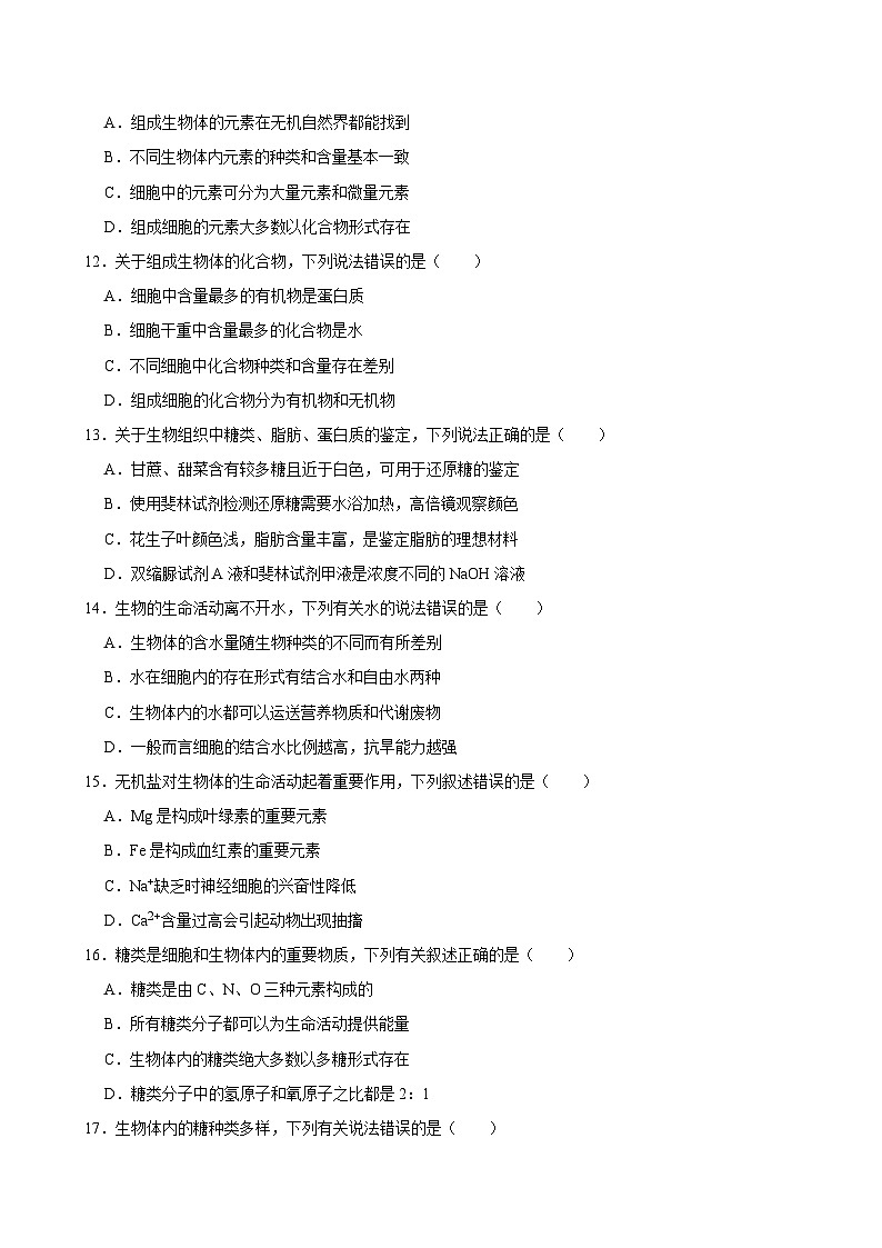 四川省成都市蓉城名校联盟2023-2024学年高一上学期期中生物试卷第3页