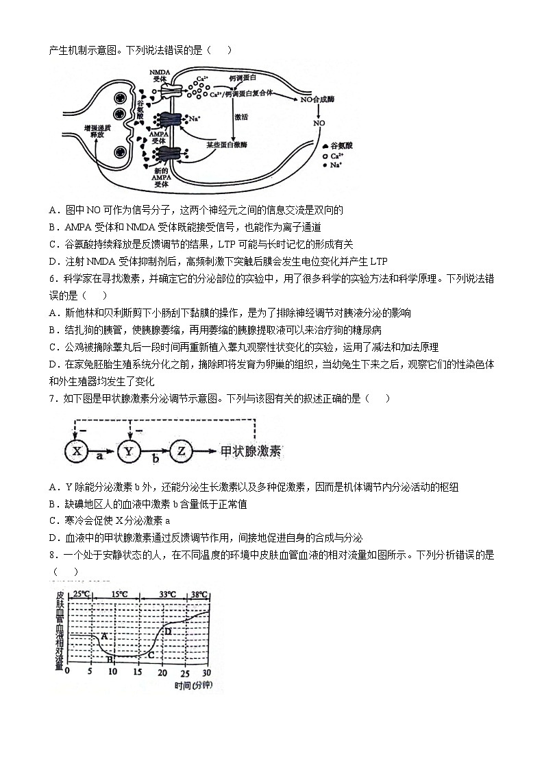 陕西省安康市2024—2025学年高二上学期10月联考生物试题(无答案)第2页