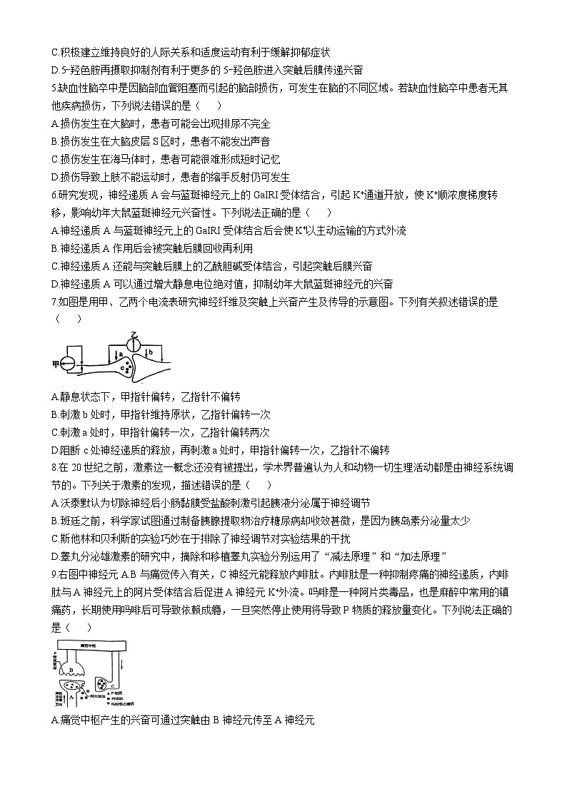吉林省2024-2025学年高二上学期10月月考生物试题第2页