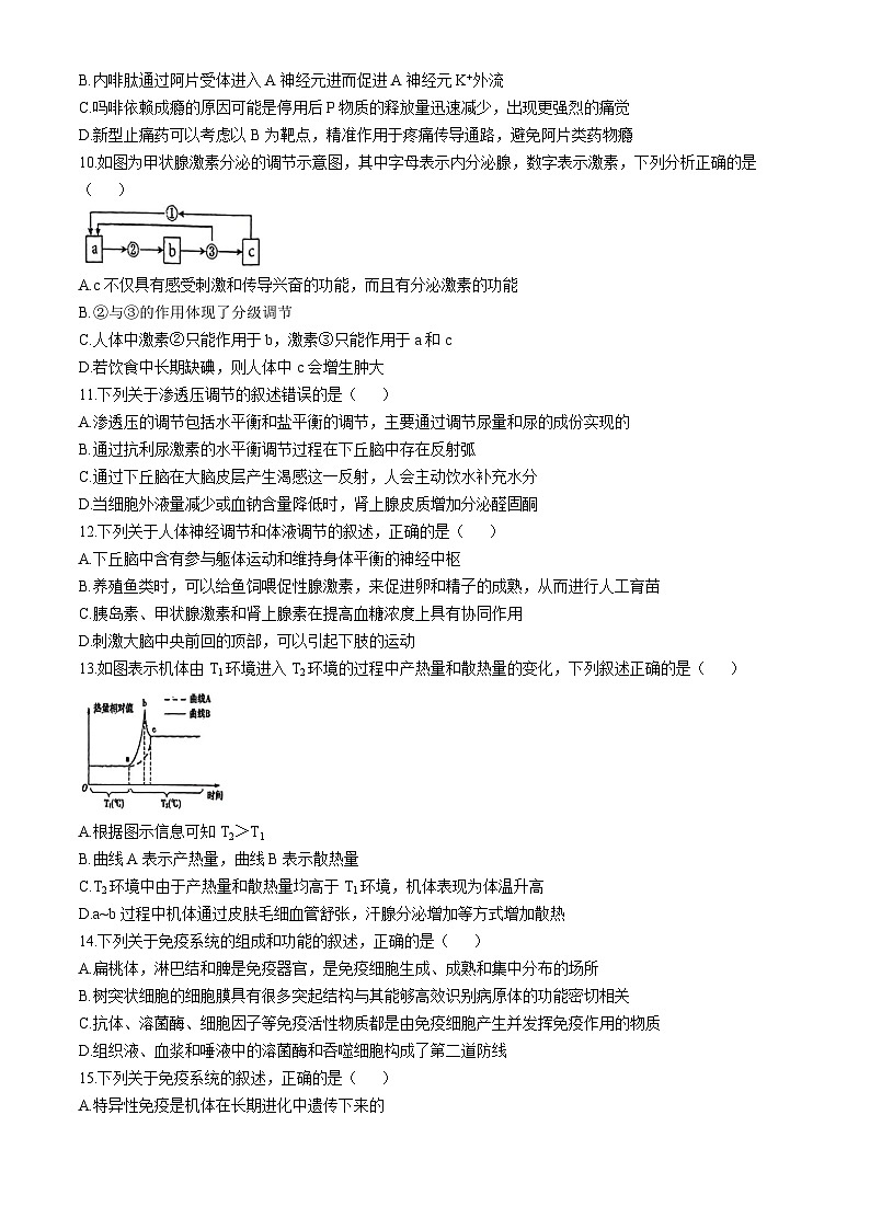 吉林省2024-2025学年高二上学期10月月考生物试题第3页