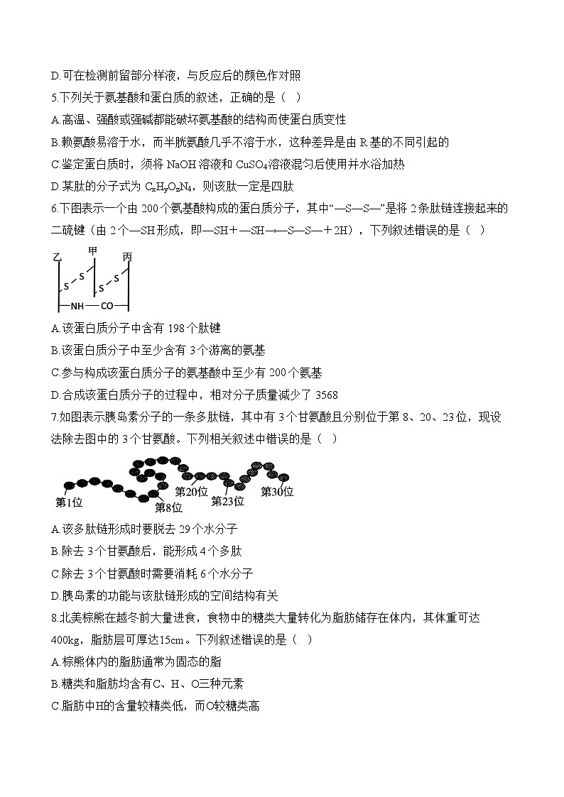 湖南省衡阳市衡阳县部分学校2024-2025学年高一上学期第一次月考生物试题（A卷）02