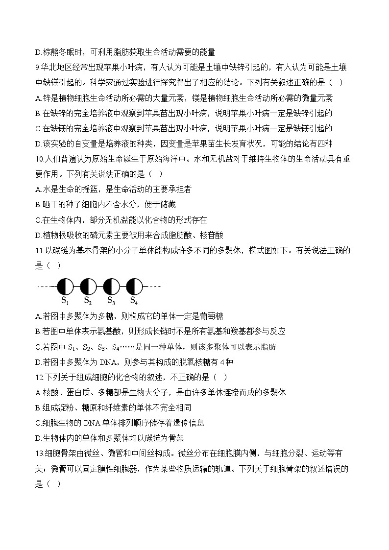 湖南省衡阳市衡阳县部分学校2024-2025学年高一上学期第一次月考生物试题（A卷）03