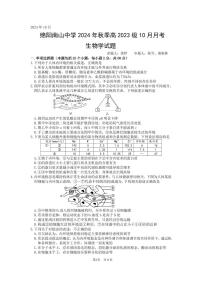 四川省绵阳市南山中学2024-2025学年高二上学期10月月考生物试题（PDF版附答案）